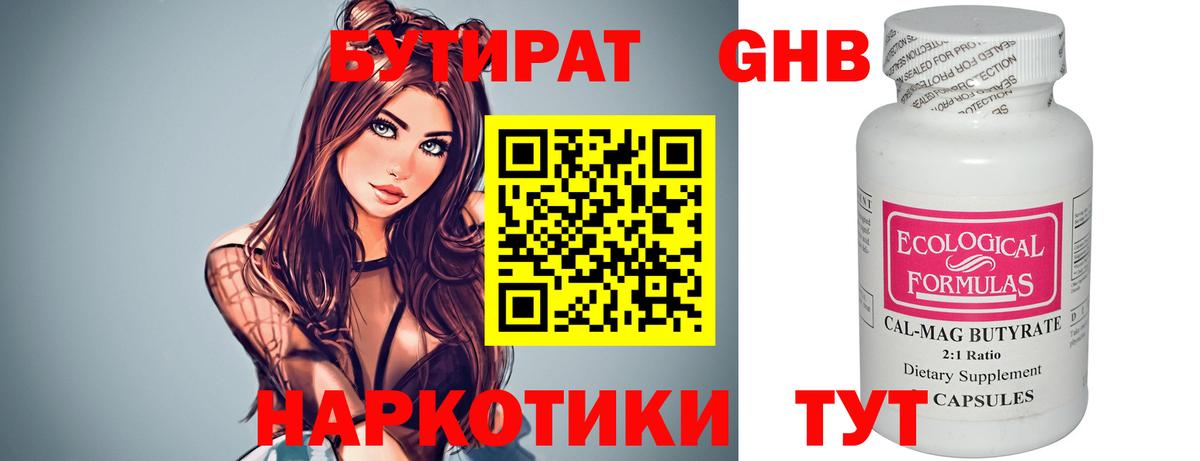 Чернушка  БУТИРАТ 99%  Вход с VPN 